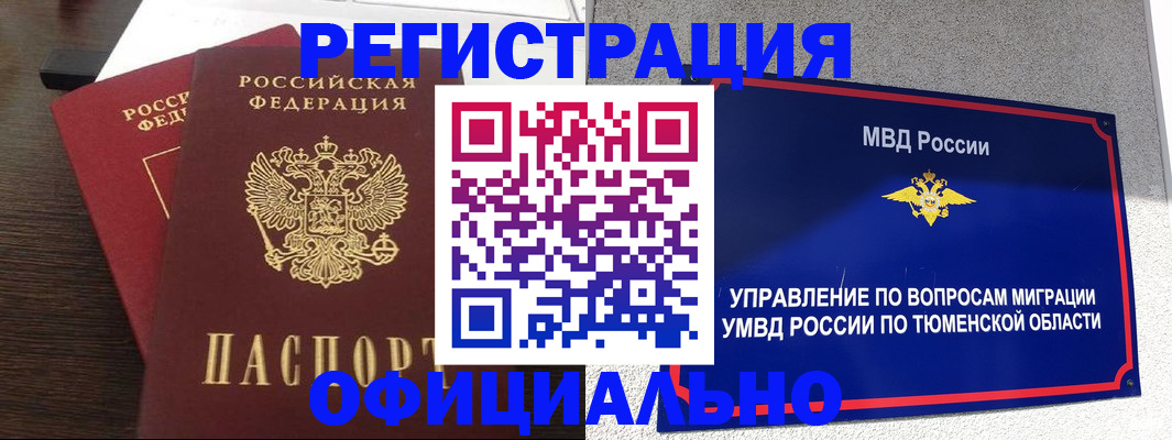 временная регистрация в Нарткале